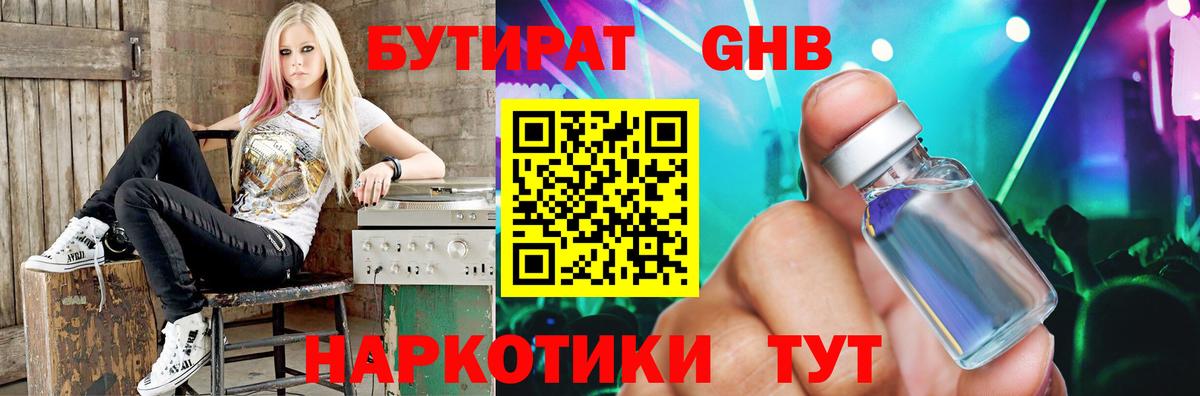 Сердобск  БУТИРАТ  Вход с VPN  Бутират Butirat 