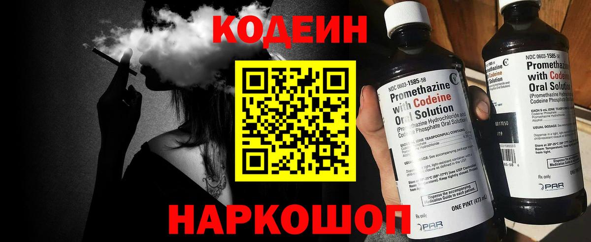 Кодеиновый сироп Lean Purple Drank  Вход с VPN  Сердобск  Кодеин напиток Lean (лин) 