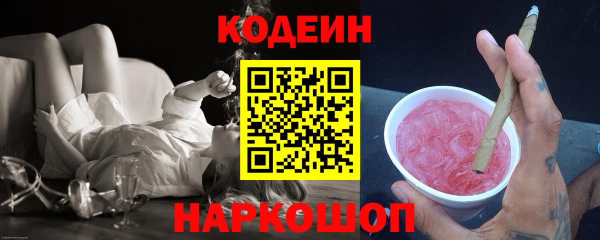 Кодеиновый сироп Lean напиток Lean (лин) Сердобск