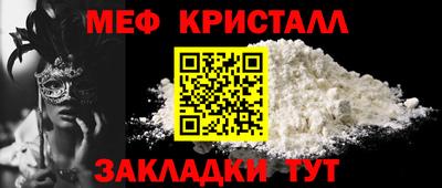 мяу мяу кристалл Жуковский