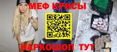 мяу мяу кристалл Жуковский