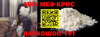 мяу мяу кристалл Заволжье